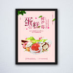 草莓甜点海报