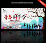 青春同学会