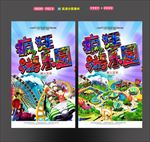 疯狂游乐园