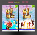 盛夏狂欢