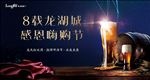 地产活动 啤酒