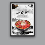 小龙虾