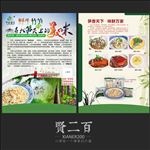 竹笋宣传单页