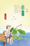 小暑二十四节气