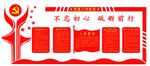 党建工作制度