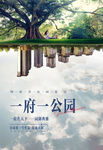 公园城市倒影海报