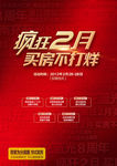 周年红色促销海报