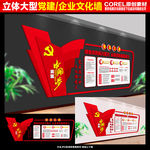党建文化墙