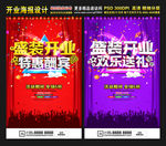 盛装开业