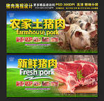 农家猪肉