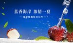 荔枝活动背景板
