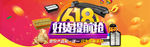 618活动海报