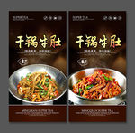 干锅牛肚