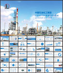 中国石化集团石油天然气通用模板