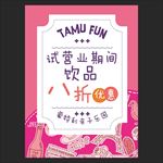 开业促销海报