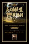英雄联盟五杀