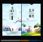 乡村
