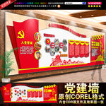 党建形象墙