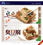 臭豆腐