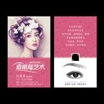 韩式半永久名片