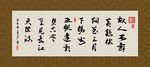 故人西辞黄鹤楼  书法 字画