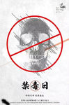 禁毒海报