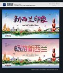 新西兰