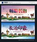 长治