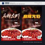 龙虾