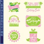 绿色春季促销徽章图标设计