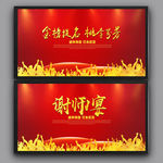 谢师宴