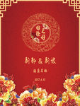 红色中式婚礼设计素材