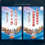 民族团结