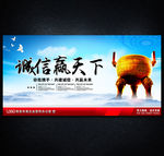 诚信赢天下