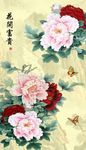 花开富贵