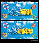 游泳训练班