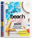 夏日沙滩派对