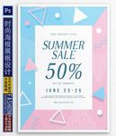 夏日购物展板