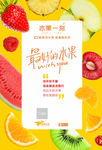 水果海报 鲜榨果汁 水果拼盘
