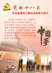 党的十八大