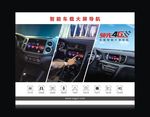 汽车大屏导航