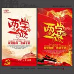 两学一做