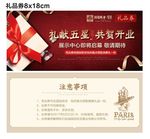 活动奖券