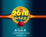 2018年狗年