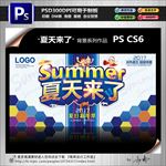 夏天来了