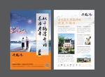 养老旅游地产单页广告