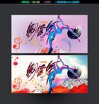 钢管舞