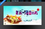 美食海报