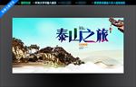泰山