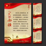 习语录党建文化展板海报